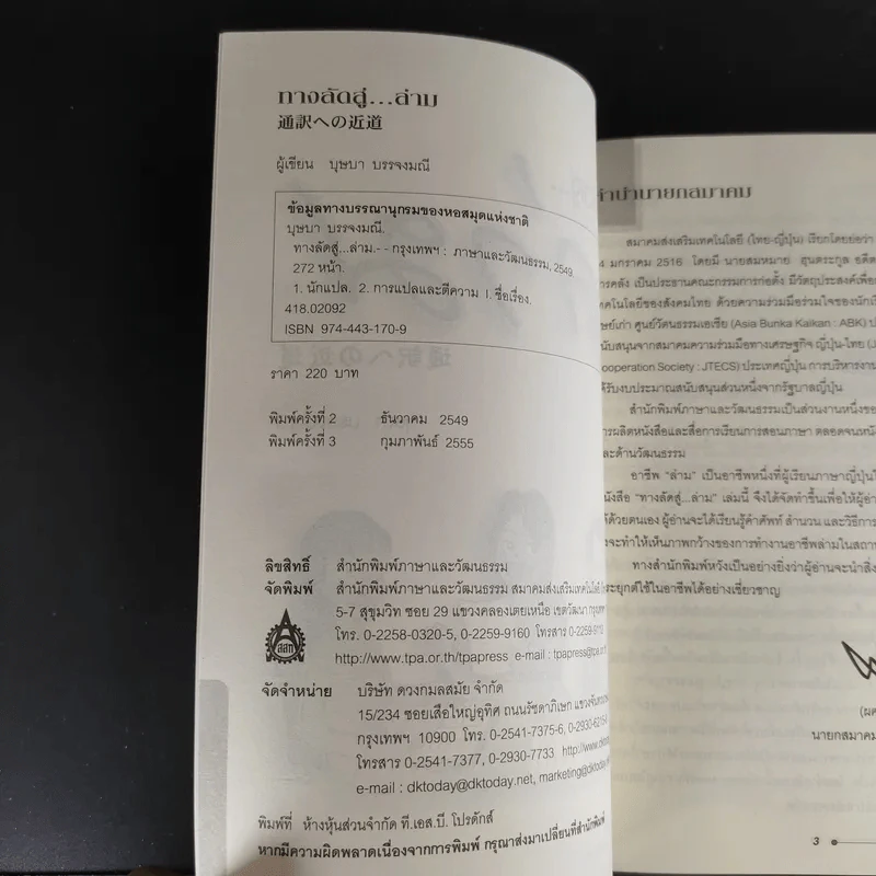 ทางลัดสู่ล่าม - บุษบา บรรจงมณี รูปที่ 9