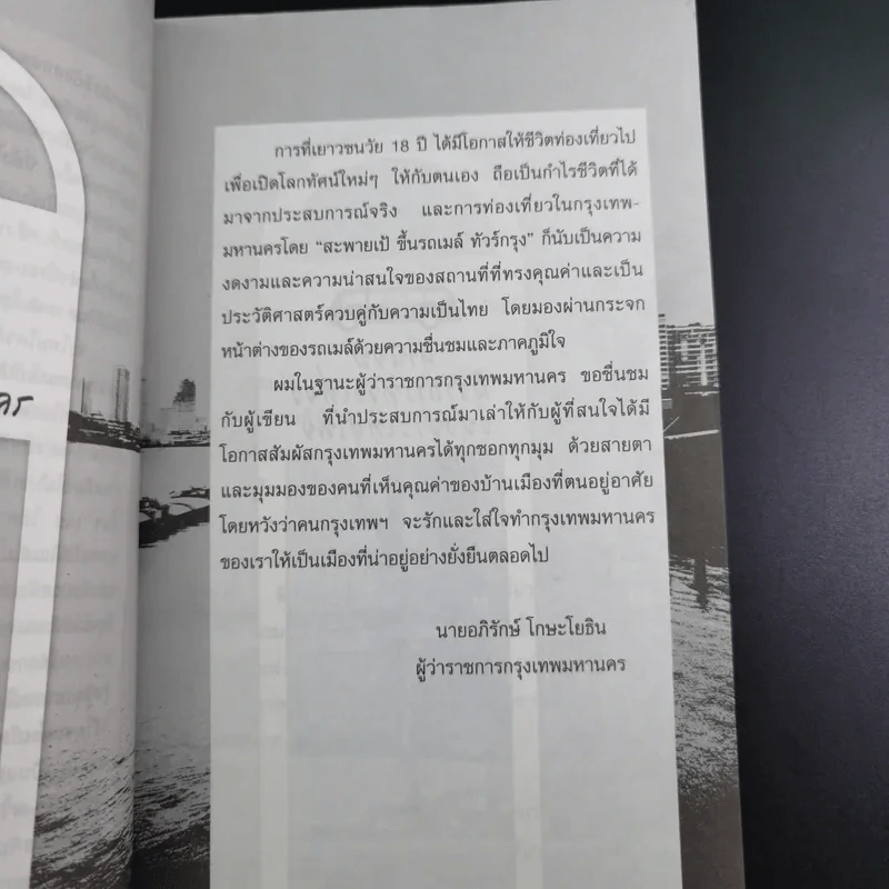 สะพายเป้ขึ้นรถเมล์ทั่วกรุง - รัตนวุฒิ เจริญรัมย์ รูปที่ 15