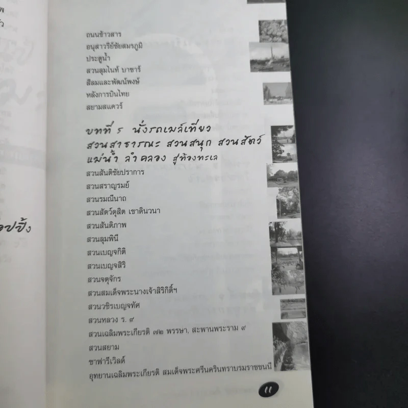 สะพายเป้ขึ้นรถเมล์ทั่วกรุง - รัตนวุฒิ เจริญรัมย์ รูปที่ 12