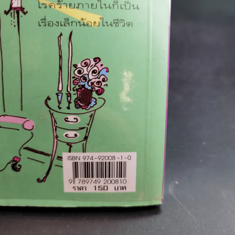 Spa at Home สปาในบ้าน สไตล์คุณเอง - Freeya M. รูปที่ 8