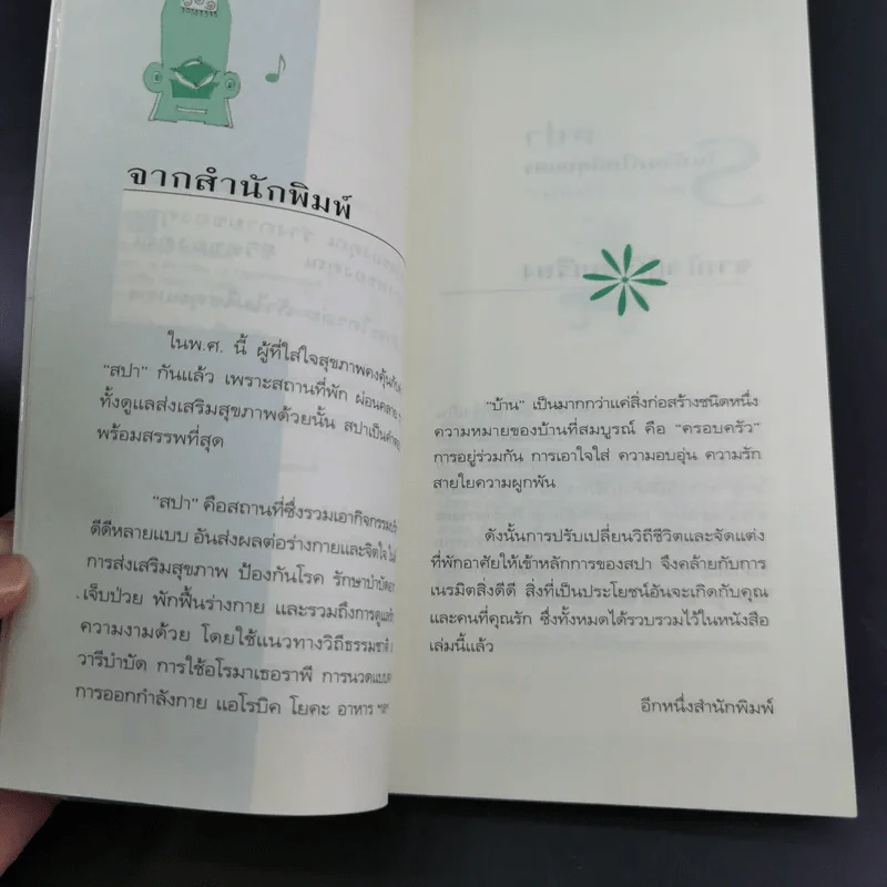 Spa at Home สปาในบ้าน สไตล์คุณเอง - Freeya M. รูปที่ 10
