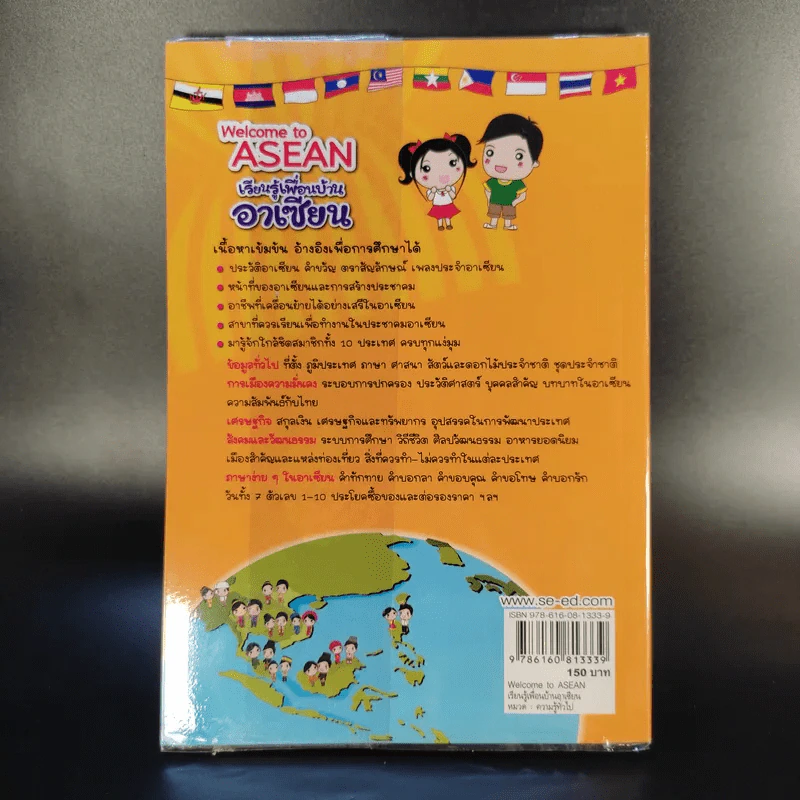 Welcome to Asean เรียนรู้เพื่อนบ้านอาเซียน รูปที่ 2