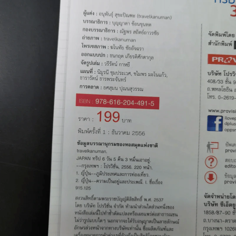 Japan ญี่ปุ่น ทริป 6 วัน 5 คืน 3 หมื่นเอาอยู่ รูปที่ 17