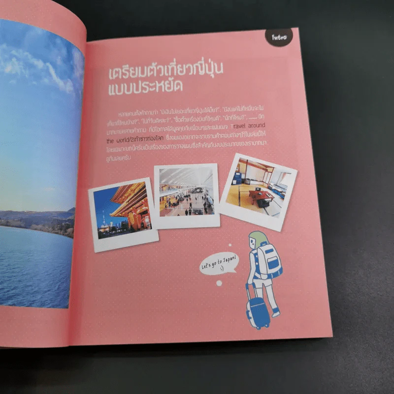 Japan ญี่ปุ่น ทริป 6 วัน 5 คืน 3 หมื่นเอาอยู่ รูปที่ 11