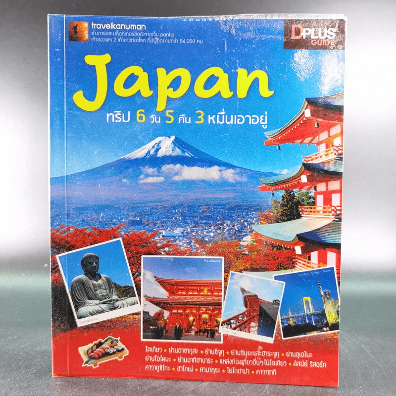 Japan ญี่ปุ่น ทริป 6 วัน 5 คืน 3 หมื่นเอาอยู่ รูปที่ 1