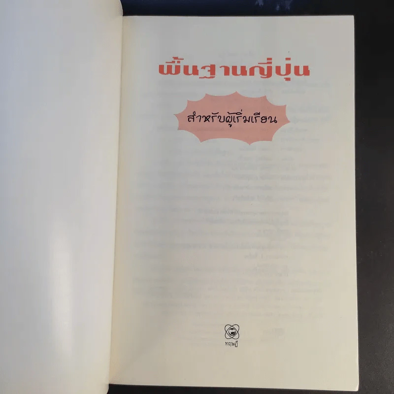 พื้นฐานญี่ปุ่น สำหรับผู้เริ่มเรียน รูปที่ 8