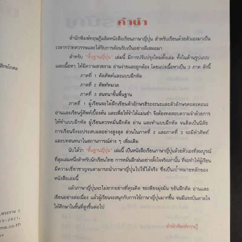 พื้นฐานญี่ปุ่น สำหรับผู้เริ่มเรียน รูปที่ 10