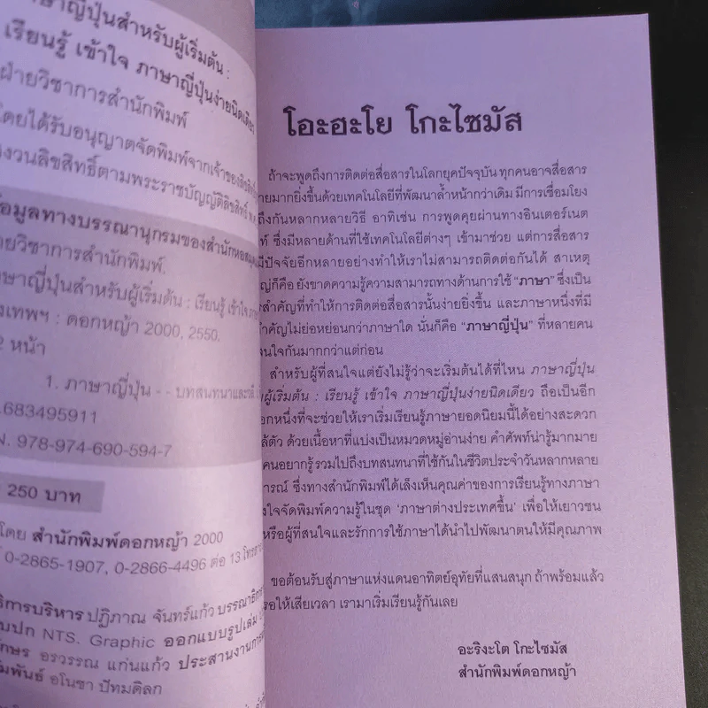 ภาษาญี่ปุ่น สำหรับผู้เริ่มต้น รูปที่ 8
