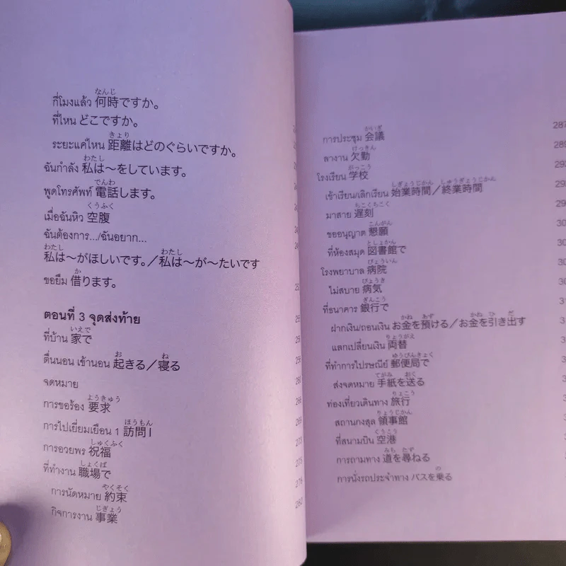 ภาษาญี่ปุ่น สำหรับผู้เริ่มต้น รูปที่ 11