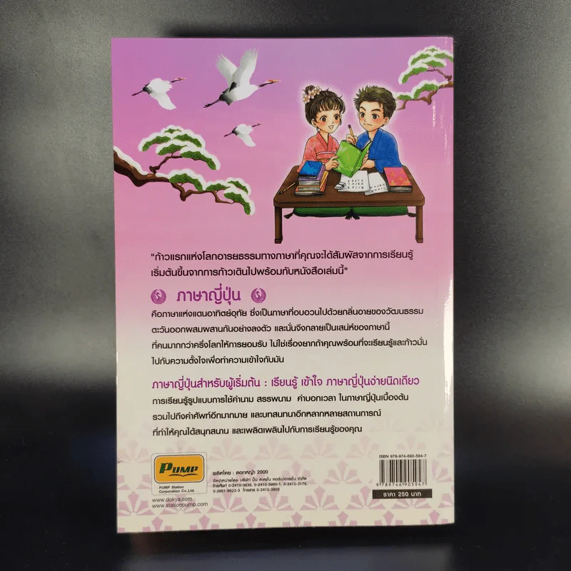ภาษาญี่ปุ่น สำหรับผู้เริ่มต้น รูปที่ 2