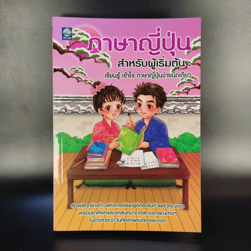 ภาษาญี่ปุ่น สำหรับผู้เริ่มต้น รูปที่ 1