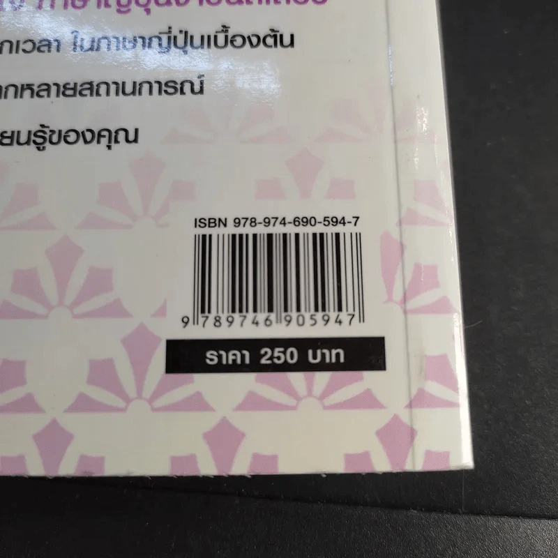 ภาษาญี่ปุ่น สำหรับผู้เริ่มต้น รูปที่ 14