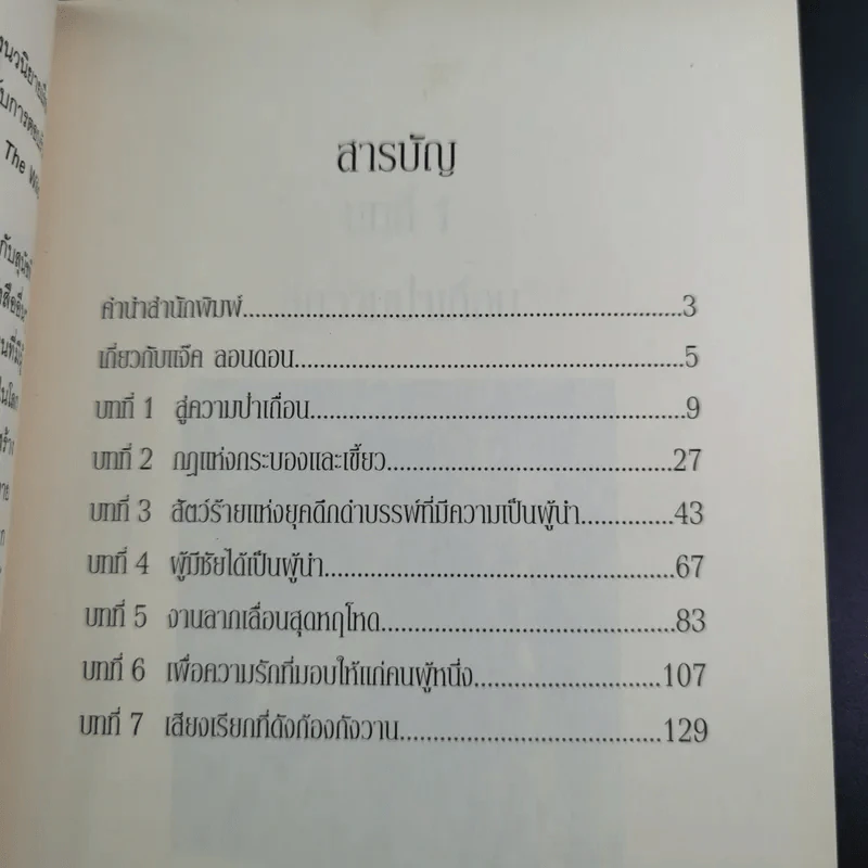 เจ้าบั๊ก เสียงเรียกแห่งพงพนา รูปที่ 11