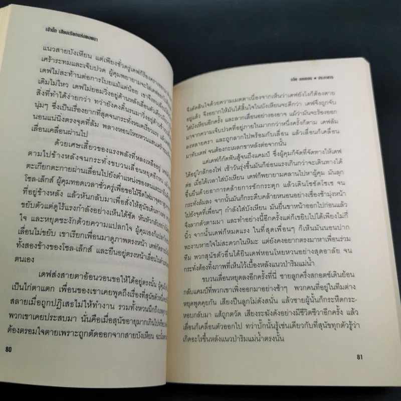 เจ้าบั๊ก เสียงเรียกแห่งพงพนา รูปที่ 14