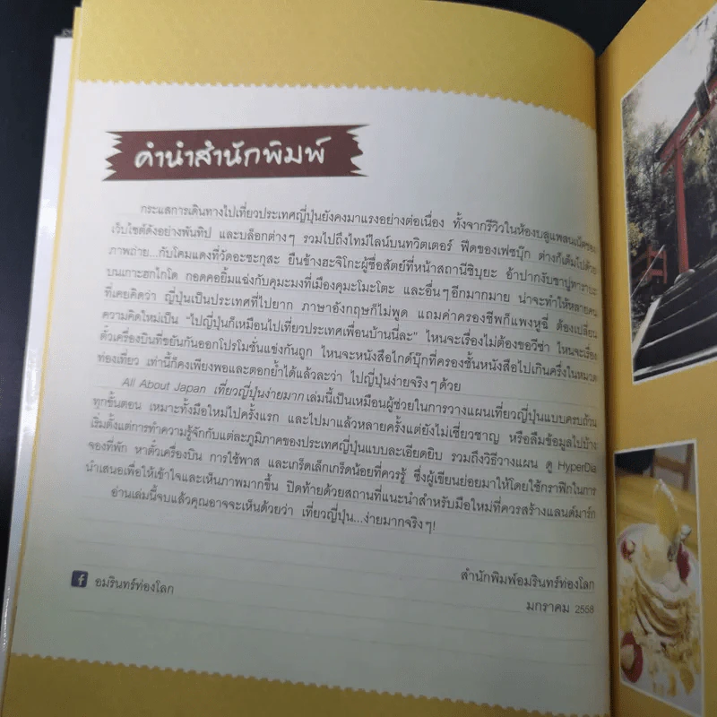All About Japan เที่ยวญี่ปุ่นง่ายมาก รูปที่ 12
