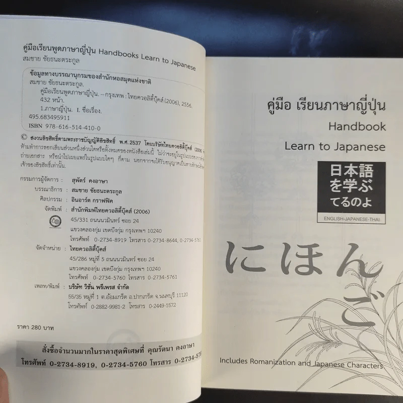 คู่มือเรียนพูดภาษาญี่ปุ่น - สมชาย ชัยธนะตระกูล รูปที่ 8