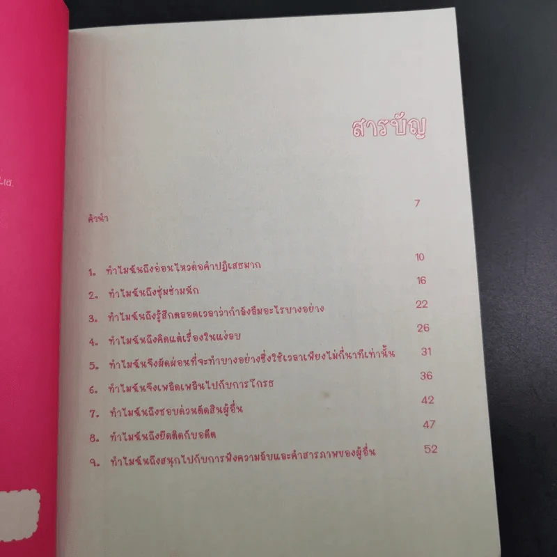 เข้าใจตัวเองใน 1 นาที - เดวิด เจ. ไลเบอร์แมน รูปที่ 9