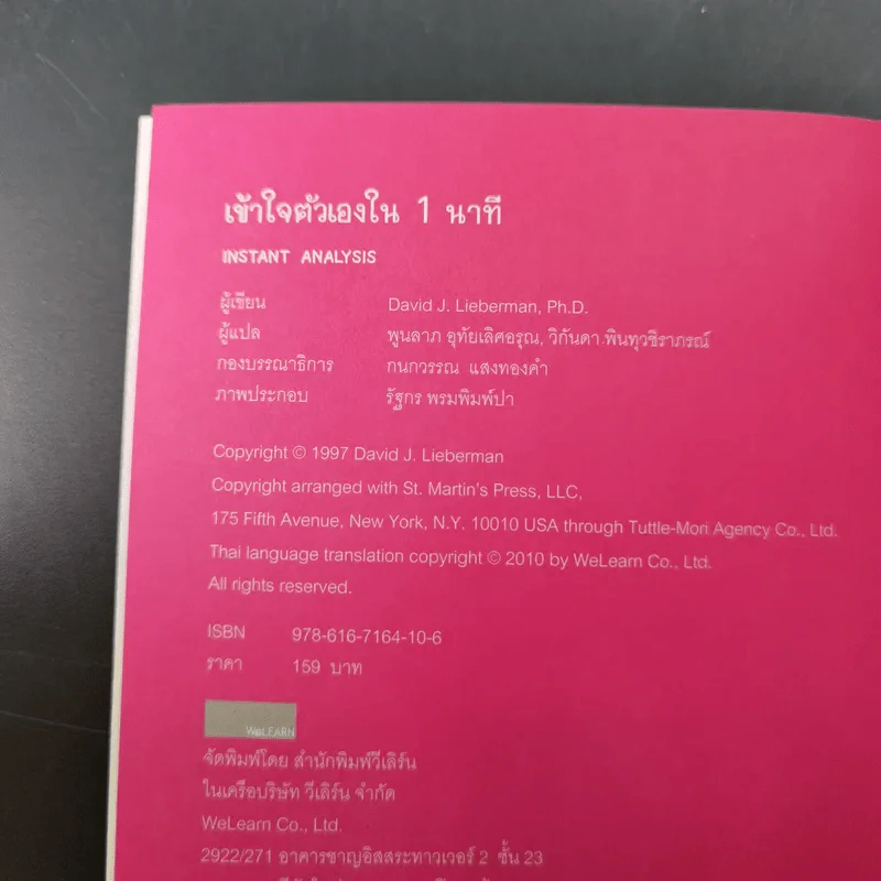 เข้าใจตัวเองใน 1 นาที - เดวิด เจ. ไลเบอร์แมน รูปที่ 8