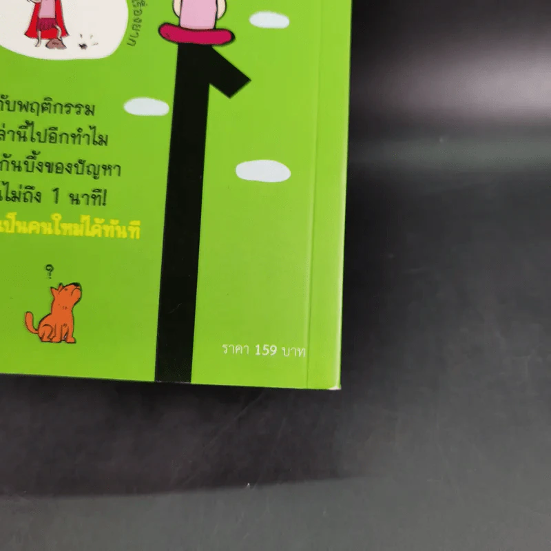 เข้าใจตัวเองใน 1 นาที - เดวิด เจ. ไลเบอร์แมน รูปที่ 3