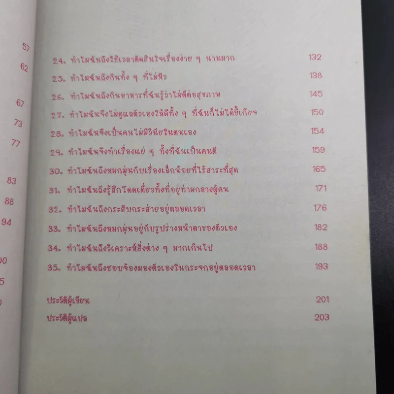 เข้าใจตัวเองใน 1 นาที - เดวิด เจ. ไลเบอร์แมน รูปที่ 11