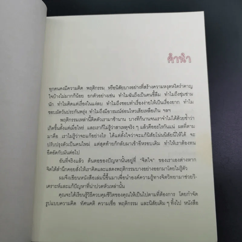 เข้าใจตัวเองใน 1 นาที - เดวิด เจ. ไลเบอร์แมน รูปที่ 12