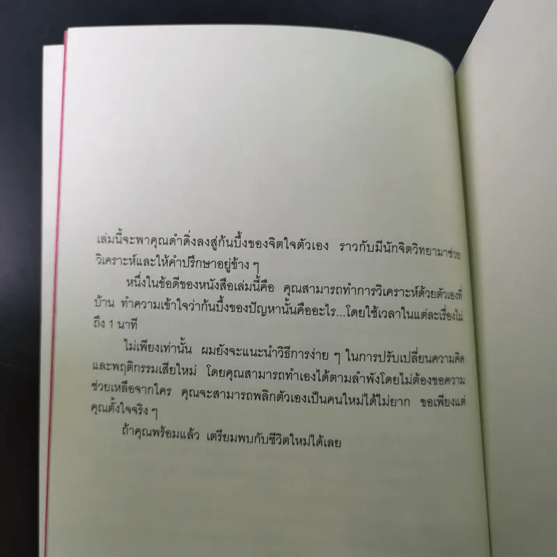 เข้าใจตัวเองใน 1 นาที - เดวิด เจ. ไลเบอร์แมน รูปที่ 13