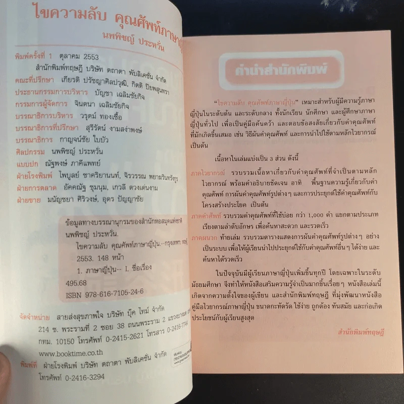 ไขความลับคุณศัพท์ภาษาญี่ปุ่น - นพพิชญ์ ประหวั่น รูปที่ 9