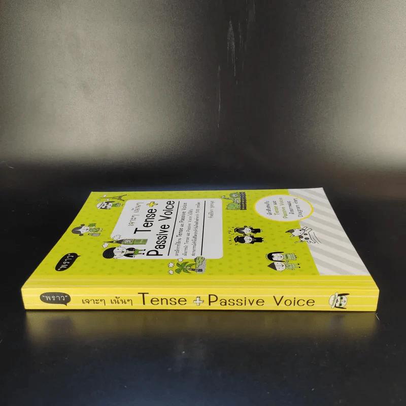 เจาะเน้นๆ Tense + Passive Voice - ทิพย์ธิดา บุตรฉุย รูปที่ 3