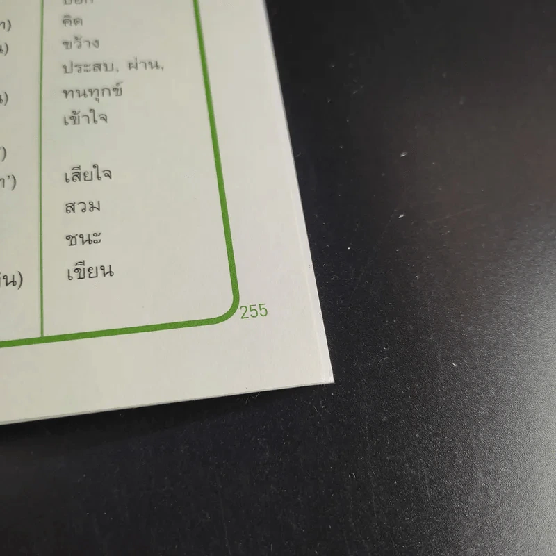 เจาะเน้นๆ Tense + Passive Voice - ทิพย์ธิดา บุตรฉุย รูปที่ 12