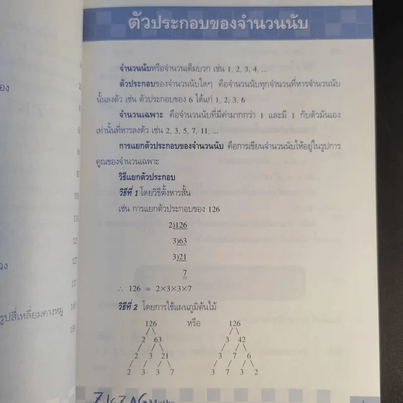 Zigzag Maths คณิตศาสตร์ - ฝ่ายวิชาการแม็ค รูปที่ 12