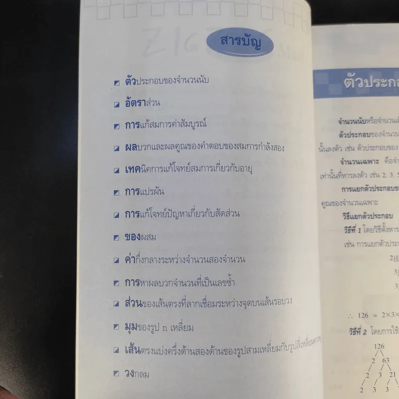 Zigzag Maths คณิตศาสตร์ - ฝ่ายวิชาการแม็ค รูปที่ 11