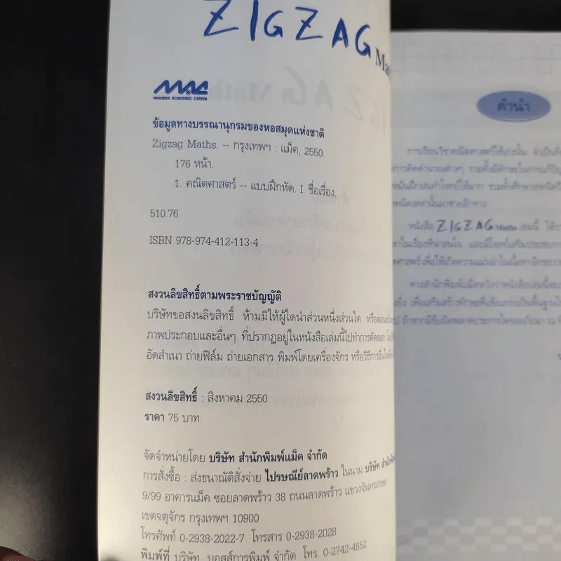 Zigzag Maths คณิตศาสตร์ - ฝ่ายวิชาการแม็ค รูปที่ 9