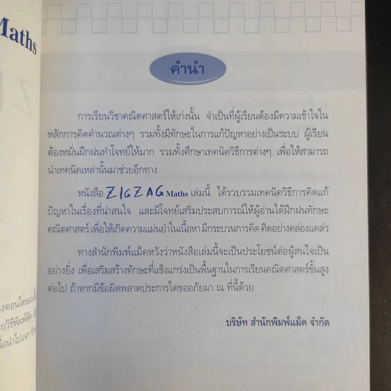 Zigzag Maths คณิตศาสตร์ - ฝ่ายวิชาการแม็ค รูปที่ 10