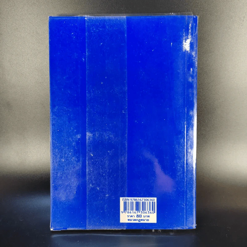 รัฐธรรมนูญแห่งราชอาณาจักรไทย พ.ศ.2550 - สมชาย พงษ์พัฒนาศิลป์, เผ่าพันธ์ ขอบน้ำตาล รูปที่ 2