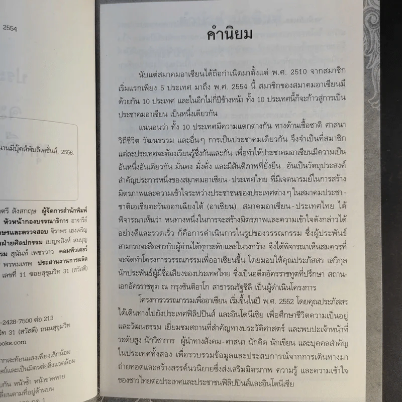 จะฝันถึงเธอทุกคืนที่มีแสงดาว - ประภัสสร เสวิกุล รูปที่ 10