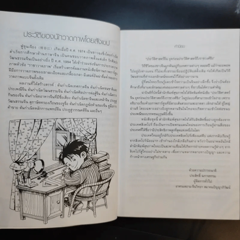 ประวัติศาสตร์จีน ยุคก่อนประวัติศาสตร์ถึงราชวงศ์ชิง รูปที่ 12