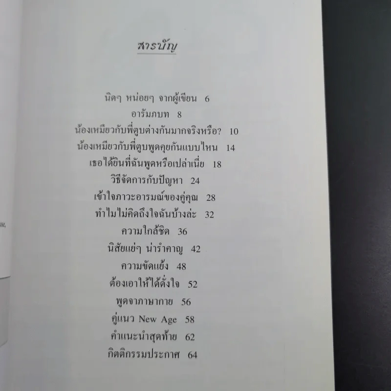 พี่ตูบมาจากดาวอังคาร น้องเหมียวมาจากดาวศุกร์ รูปที่ 11