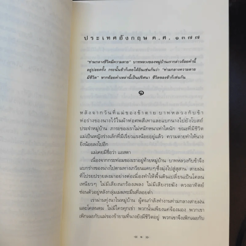 คริสปิน ปริศนาหัวหมาป่า - อาวี รูปที่ 10