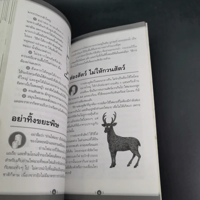 108 ไอเดีย Camping - Mr.Backpack รูปที่ 14