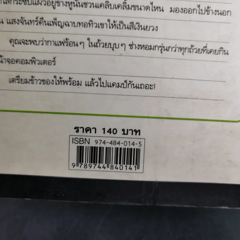 108 ไอเดีย Camping - Mr.Backpack รูปที่ 3