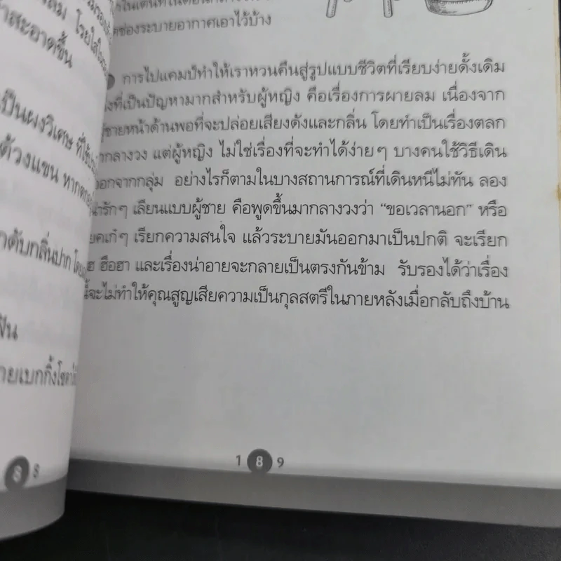108 ไอเดีย Camping - Mr.Backpack รูปที่ 16