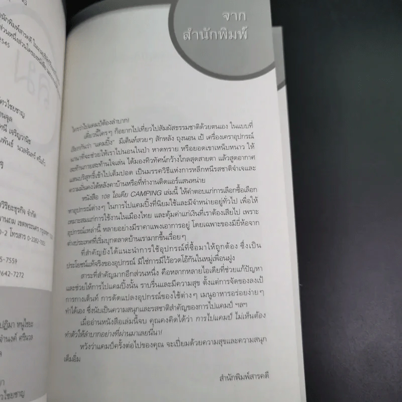 108 ไอเดีย Camping - Mr.Backpack รูปที่ 9