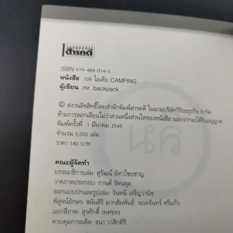 108 ไอเดีย Camping - Mr.Backpack รูปที่ 8
