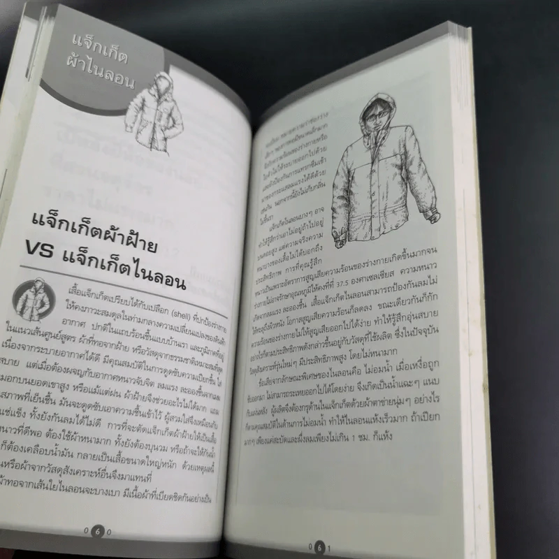 108 ไอเดีย Camping - Mr.Backpack รูปที่ 12