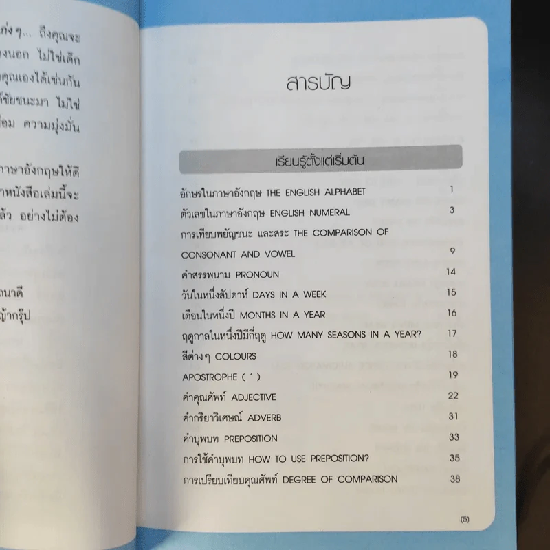 ภาษาอังกฤษ สำหรับผู้เริ่มต้น : จนพูดได้คุยเป็น รูปที่ 9