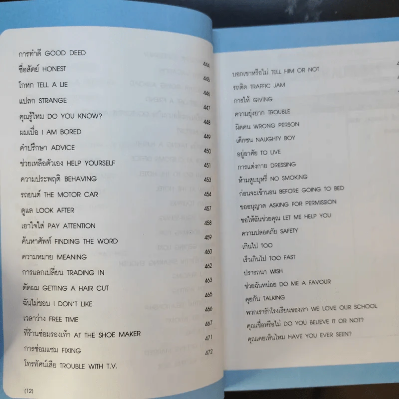 ภาษาอังกฤษ สำหรับผู้เริ่มต้น : จนพูดได้คุยเป็น รูปที่ 13