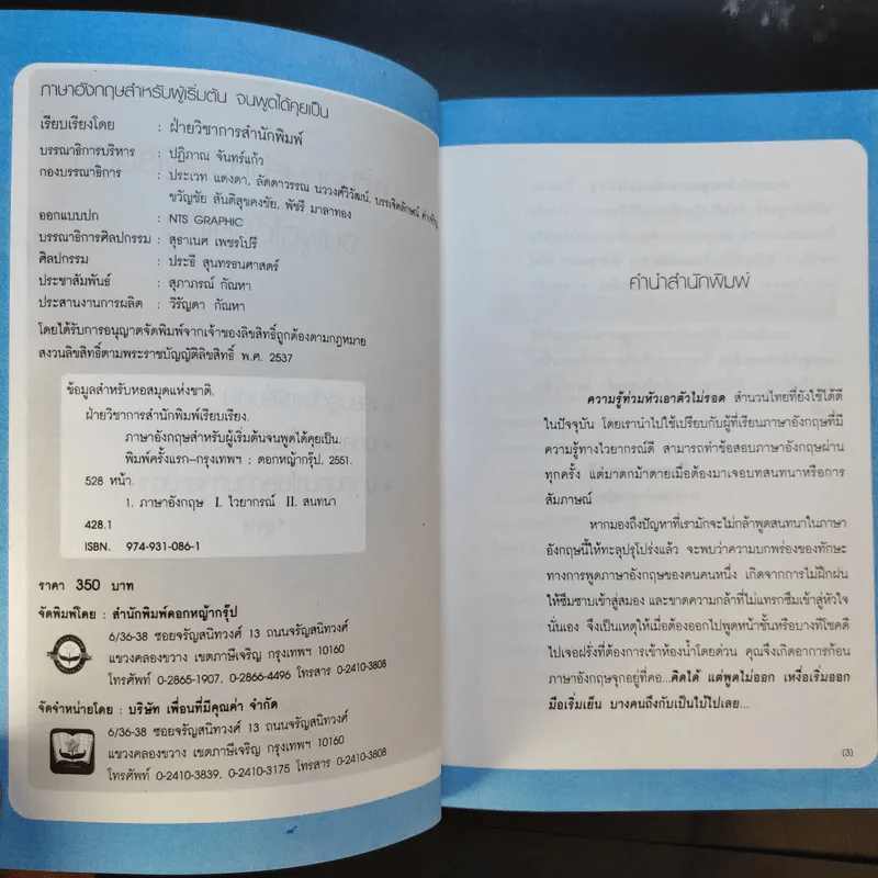 ภาษาอังกฤษ สำหรับผู้เริ่มต้น : จนพูดได้คุยเป็น รูปที่ 8