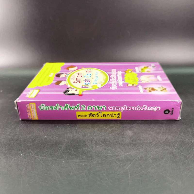 SE-ED Smart Flash Cards for Bilingual Kids บัตรคำศัพท์ 2 ภาษาพาหนูน้อยเก่งอังกฤษ รูปที่ 3