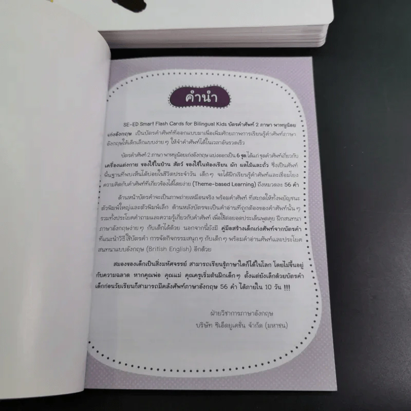 SE-ED Smart Flash Cards for Bilingual Kids บัตรคำศัพท์ 2 ภาษาพาหนูน้อยเก่งอังกฤษ รูปที่ 10