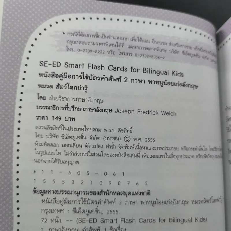 SE-ED Smart Flash Cards for Bilingual Kids บัตรคำศัพท์ 2 ภาษาพาหนูน้อยเก่งอังกฤษ รูปที่ 11